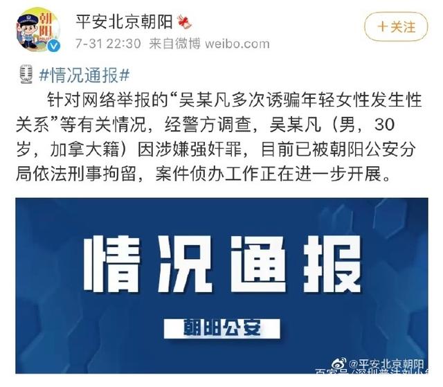 吴亦凡被刑拘的最全法律分析!