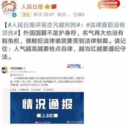 吴亦凡被刑拘!人民日报点评:法律面前没有顶流!做明星前先做人