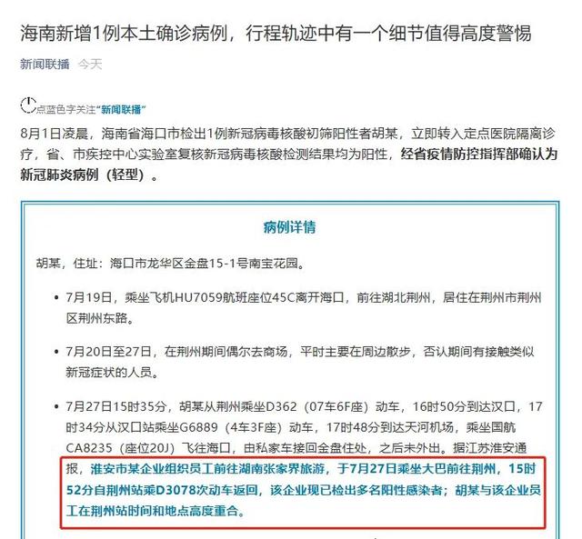 海南新增1例本土确诊,这个细节高度警惕!本土+53,这8地!