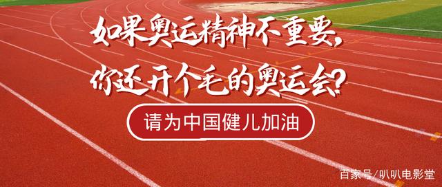 东京奥运会改名东京运动会?若奥运精神不重要,那还开啥奥运会?