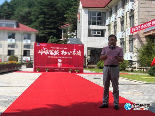 重温峥嵘岁月 践行不渝初心——九江市军休干部共庆“八一”建军节