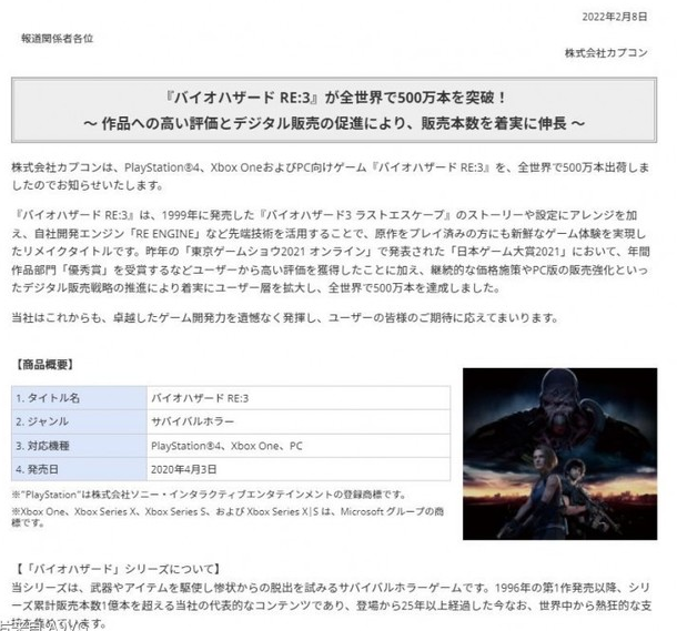 《生化危机3 重制版》全球出货量突破500万份 