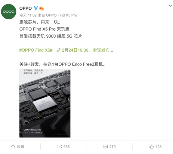 OPPO Find X5 Pro天玑版正式官宣 首发联发科最强旗舰芯天玑9000  2月24日蓄势待发