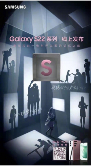 三星 GalaxyS22 系列国行线上新闻发布会将于今天19点举行