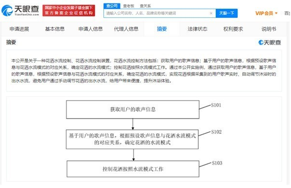 小米新发明曝光：根据歌声大小决定花洒喷水越多