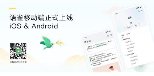 蚂蚁集团在线文档工具“语雀”推出独立 App 支持安卓版和 iOS 版