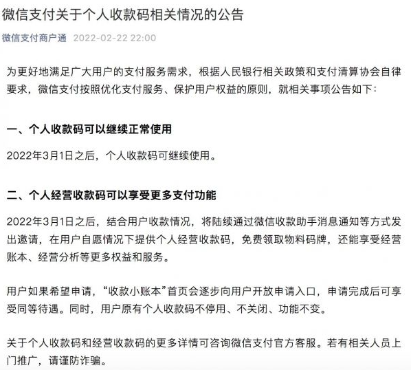 个人收款码不停用 微信、支付宝深夜回应：个人收款码可继续使用