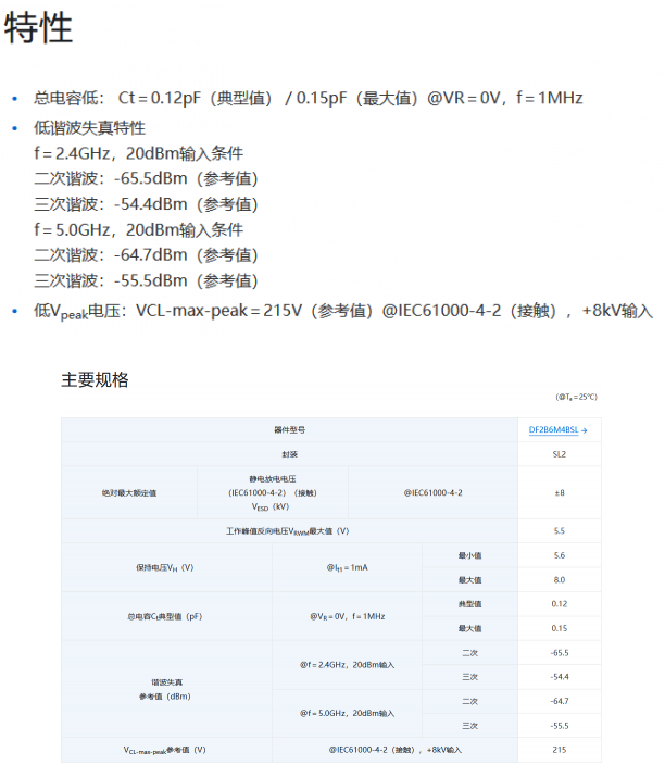 东芝推出超低电容TVS二极管 可保护元件免受静电与噪声影响