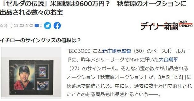 拍卖价9600万 一款未开封的游戏可抵一辆劳斯莱斯 