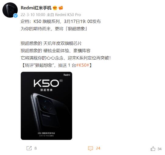 Redmi K50 旗舰系列搭载天玑双旗舰芯片 于3 月 17正是发布