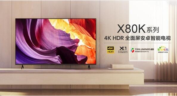 索尼4K液晶智能电视X80K开售 支持杜比视界/全景声