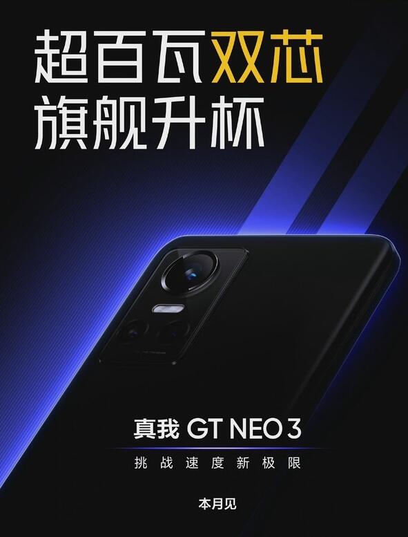 真我GT Neo3升级为更极致、潮流的“潮玩电竞旗舰”