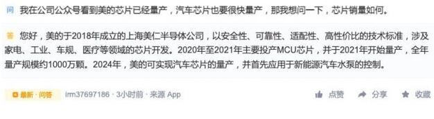 美的集团互动平台:2024年可实现汽车芯片的量产并 先用新能源汽车水泵控制