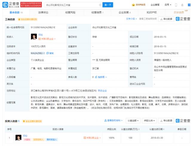 邓伦偷逃税被追缴并罚款1.06 现名下公司正在清算中