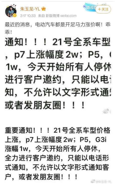 又一国产新能源车企或决定涨价！网传小鹏全系3月21日涨价 P7涨2万