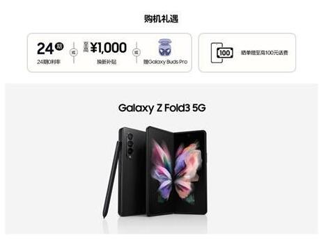 折叠屏手机还得是三星Galaxy Z Fold3 5G 支持IPX8级别防水