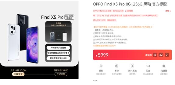 OPPO Find X5 Pro 8+256GB版今日正式开售 售5999元