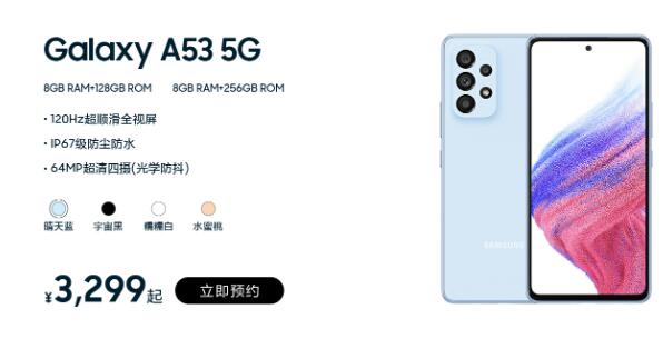 三星 Galaxy A53 5G 国行版价格公布，3299 元起 4 月 1 日正式开售