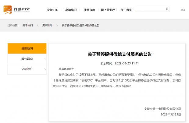 腾讯回应安徽 ETC 暂停支持微信支付：仍可正常使用，只是ETC 预存费不能微信支付