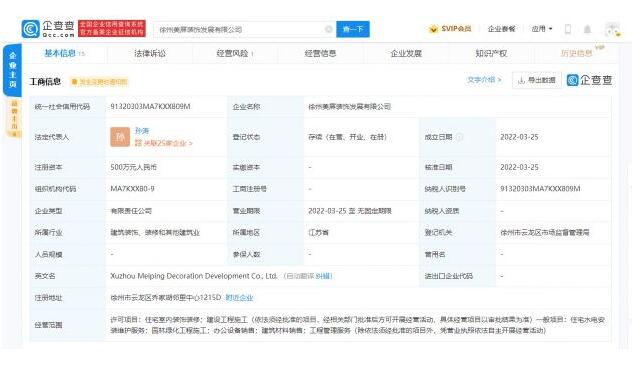 美的关联公司投资成立装饰公司 注册资本500万元