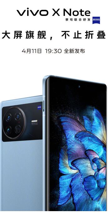 vivo X Note 官宣4月中旬发布：轻薄大屏 还有蔡司影像系统