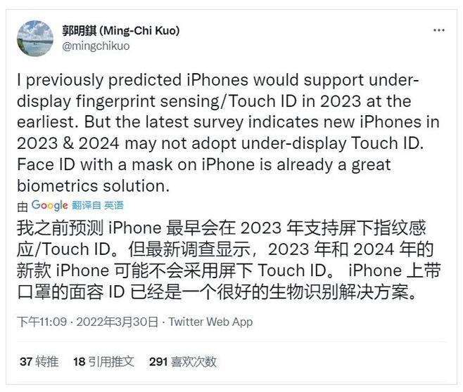 郭明琪推特发文：预测苹果未来iPhone都没屏下指纹