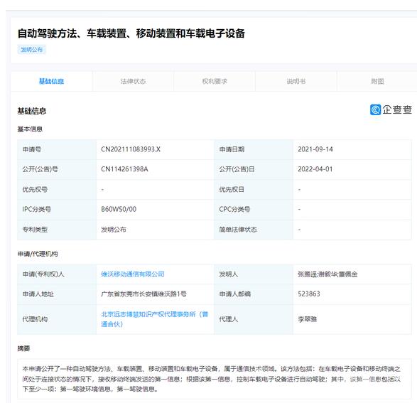 vivo公开9月中旬申请自动驾驶专利 暗示造车的节奏？