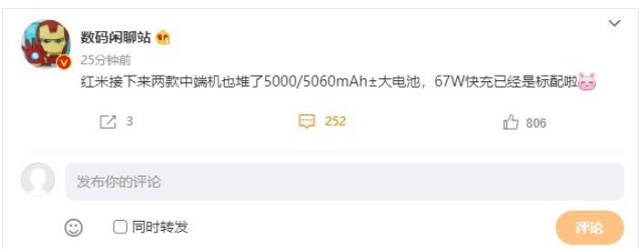 Redmi Note12内置5000/5060mAh大电池 标配67W快充