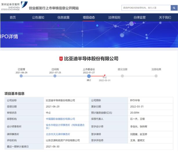 比亚迪半导体 IPO 审核再被中止，官方回应：仅是暂时中止