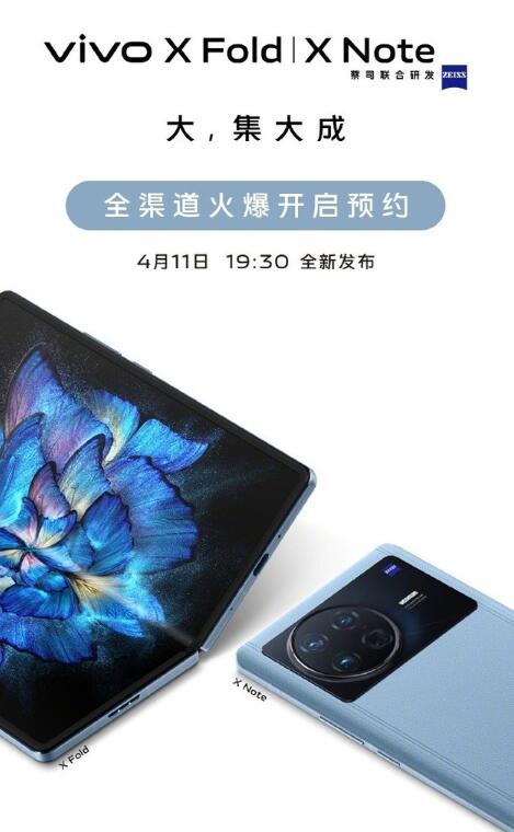 vivo X双旗舰4月11日上市：X宇宙集大成之作 或配备7英寸