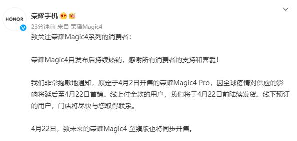 荣耀Magic4 Pro延迟至4月22日上市 全新一代LTPO超级四曲面屏加持