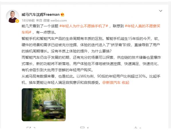 威马创始人沈晖谈年轻人不愿买车 换车能满足自我意识和感受