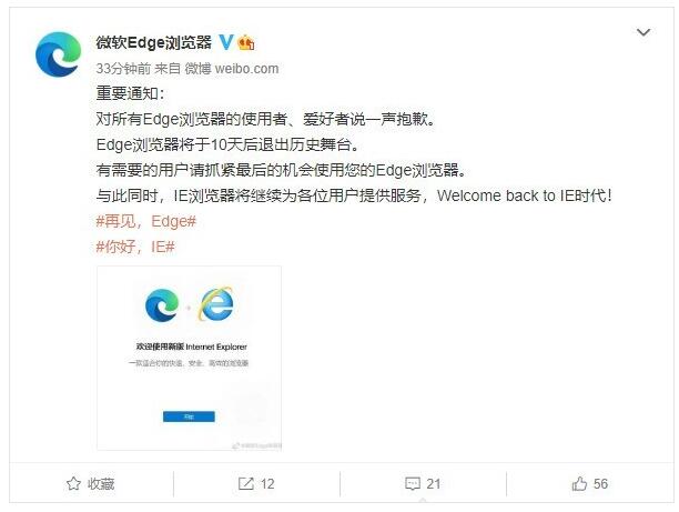 微软：10天后Edge浏览器即将停用