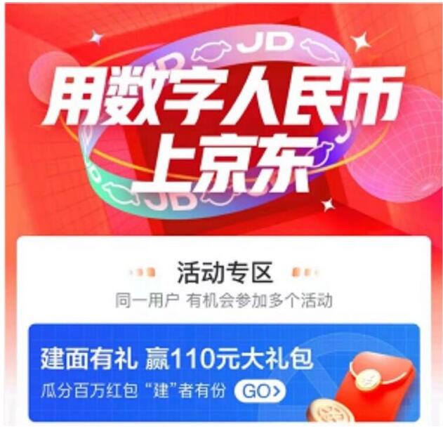 数字人民币在京东累计交易金额超2.2亿 超200万人进行了330万笔交易