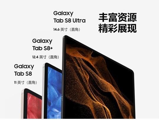 三星Galaxy Tab S8高效大屏系列办公更舒适  减少办公对空间的需求