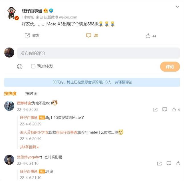 知名博主爆：华为Mate X3有骁龙888版 并与于月底发布