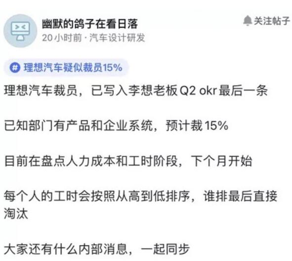 网曝将裁员15%？理想汽车相关负责人回应：没有此事