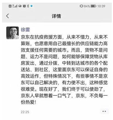 京东新CEO徐雷：京东抗疫救灾 从来不惜力不算账 不负每一份热爱