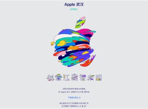 武汉Apple Store零售店将开业：装修面积883.3平方米