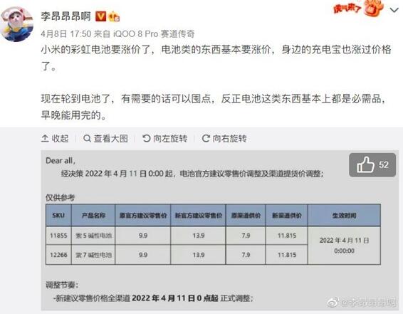 受电池原材料不断涨价，消息称小米电池涨价4元