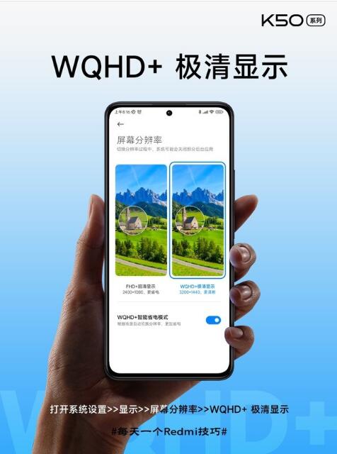 一招教打开Redmi K50 2K极清显示