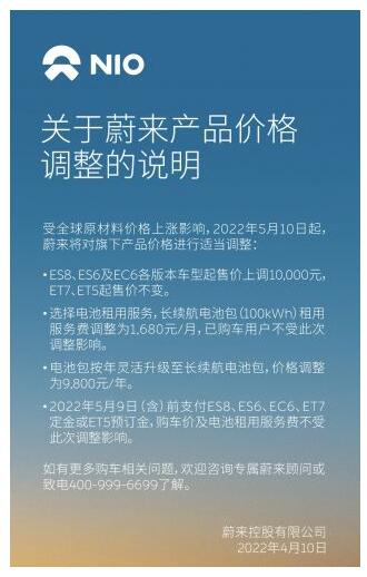 蔚来宣布ES系列部分车型涨价1万元