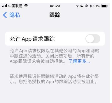 苹果 iOS 14.5 / iOS 15 中已有 25% 用户开启第三方 App 追踪功能