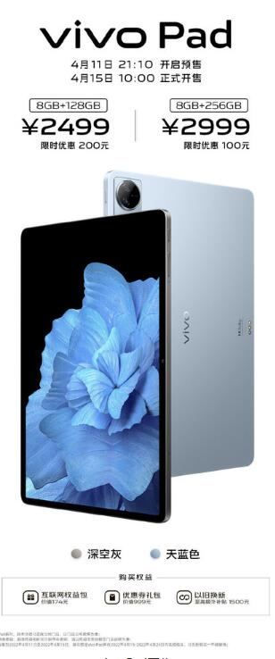 vivo Pad全面开售！11英寸屏幕+骁龙870 起售价2299元起