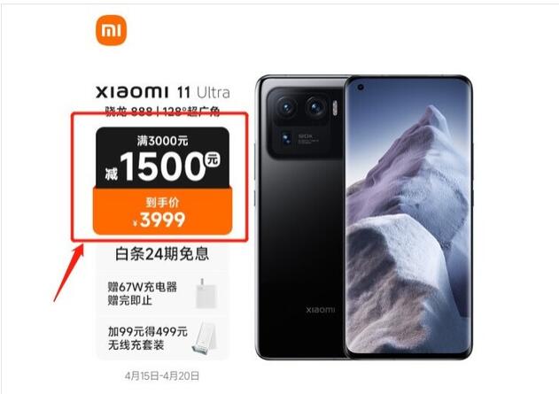 小米11 Ultra手机立减1500 到手价只要3999