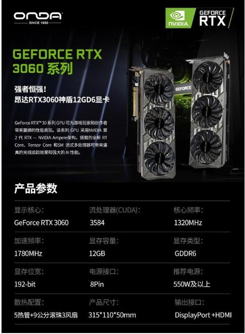 昂达RTX3060神盾显卡超大12GB内存京东到货仅3399元