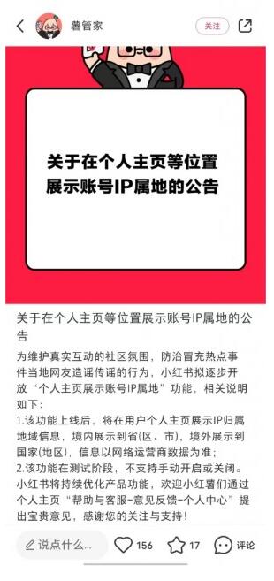 小红书拟在个人主页展示账号IP属地 测试阶段不支持手动关闭