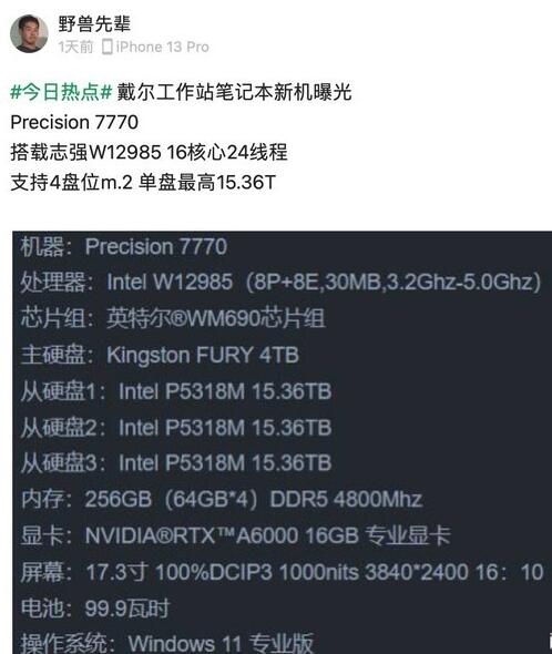 戴尔工作站笔记本新机曝光 搭载新一代移动处理器Precision 7770