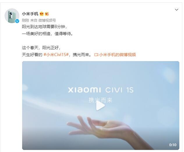 小米Civi系列新机Civi 1S官宣：2199元起 8日后公布