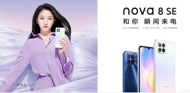 华为麒麟芯颜值机nova 8 SE再降价 1649元无脑入